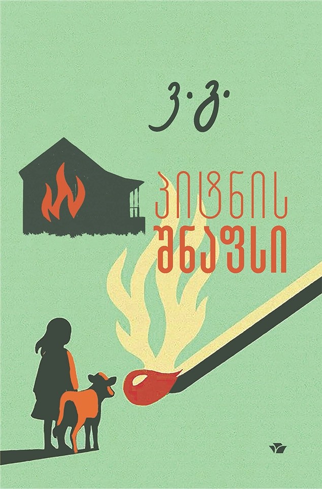 https://apiv1.biblusi.ge/storage/book/0gv8P4tCbYQ6dmlaJQnMAoDJf5rC4OSJQNGLvHYV.jpg