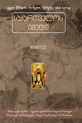 https://apiv1.biblusi.ge/storage/book/10I55TNzPPLxd0OTKBao0Yc3nmrmQIJssKaYAGwE.png