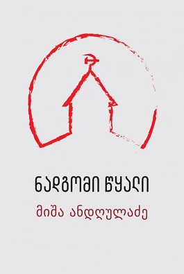 https://apiv1.biblusi.ge/storage/book/1oPDHniUY9BLI2EaEIuAJvWcoXsM2F1Ms6xeSDCv.jpg
