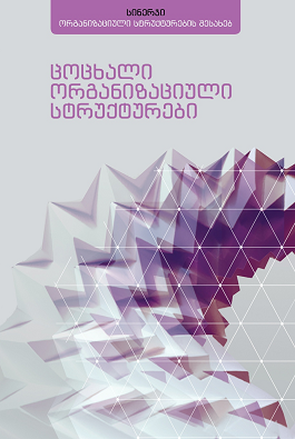 https://apiv1.biblusi.ge/storage/book/1wruRQ9EZAMO14xINolipWem2ZCFLuyAK9O5UMmo.png
