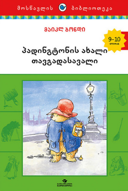 https://apiv1.biblusi.ge/storage/book/21NbZ7upzcTbHu9ChhdfhjEX46dzhgQ7ckTPMH7A.png