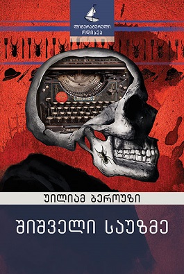 https://apiv1.biblusi.ge/storage/book/22Lbt8el70hYvAMeZsXwHOJbW1YVD4M5NrouNz1l.jpg