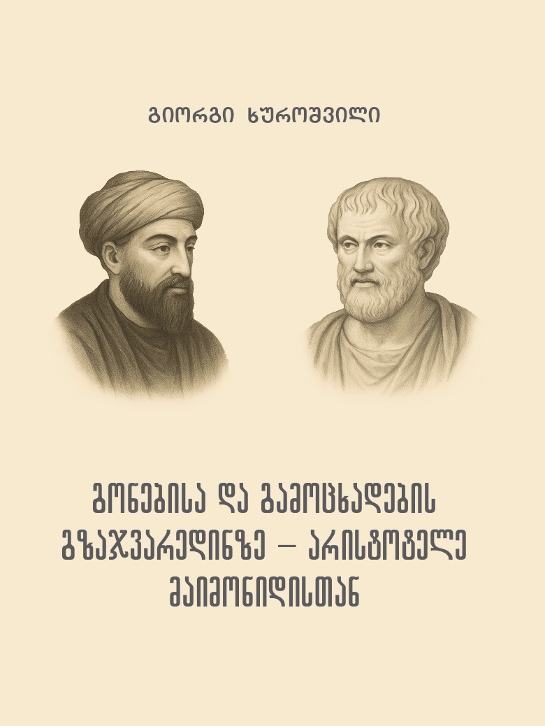 https://apiv1.biblusi.ge/storage/book/28aAMf883lwIKLkdB0tu4RpgJ2J4QHsU6HhDOzkA.jpg