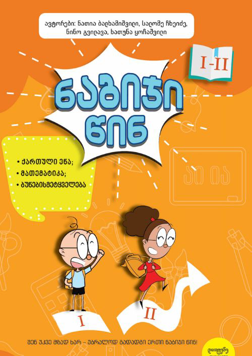 https://apiv1.biblusi.ge/storage/book/2TUDgzjQFZ0OGHwnmuWOAptDqLhfNrH4cHOuVuYk.jpg