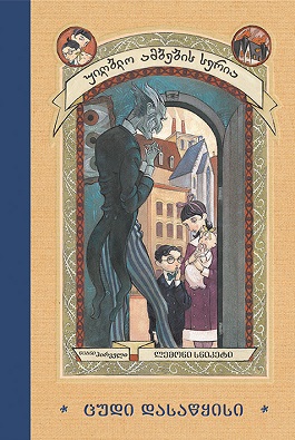 https://apiv1.biblusi.ge/storage/book/2VkZ0Nm62EzxkJRIY1PGzlP1gSpbrQCY5wTzlYFU.jpg