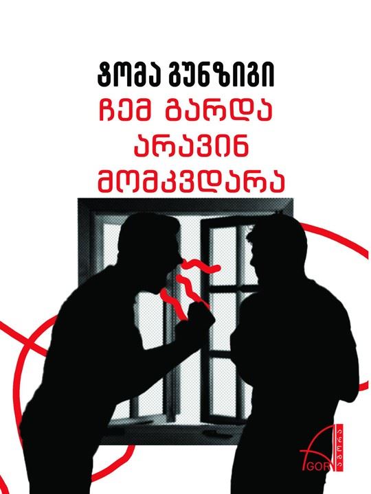 https://apiv1.biblusi.ge/storage/book/2nouLBAvXhdz1OUnDGO8wm03obn8xbaA1Emsu54j.jpg