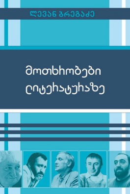 https://apiv1.biblusi.ge/storage/book/3jZYdBv8598UjnqK8rWOKa664yhI5f1FHb8vHsSa.png