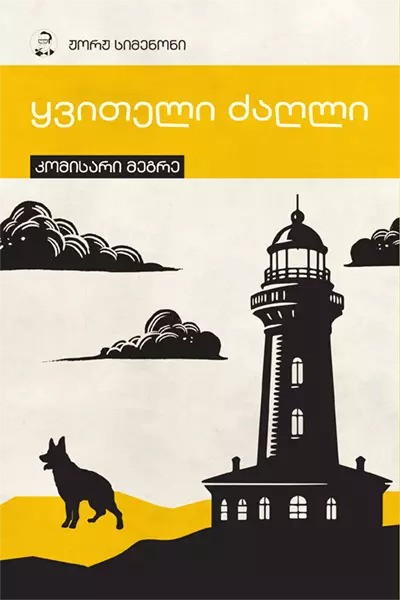 https://apiv1.biblusi.ge/storage/book/4KMK0btqjl32DfDUNZZOrChEeBxeaOYbvOZbHP8D.jpg