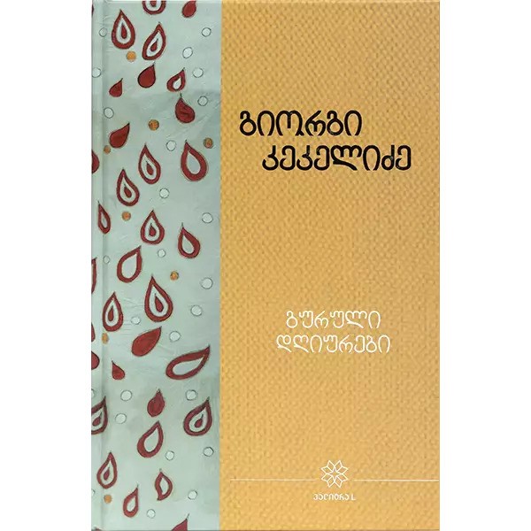 https://apiv1.biblusi.ge/storage/book/4RYCEmQ7TQ6QnoT6ighStLn401E7PPwUqurB5rf9.jpg
