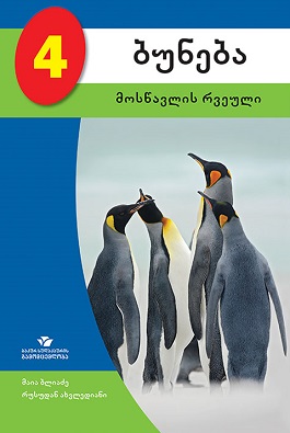 https://apiv1.biblusi.ge/storage/book/4vXsqhR2wqcP9sHik8wYVbPsAXQKhSq0QbjMSQcs.jpg