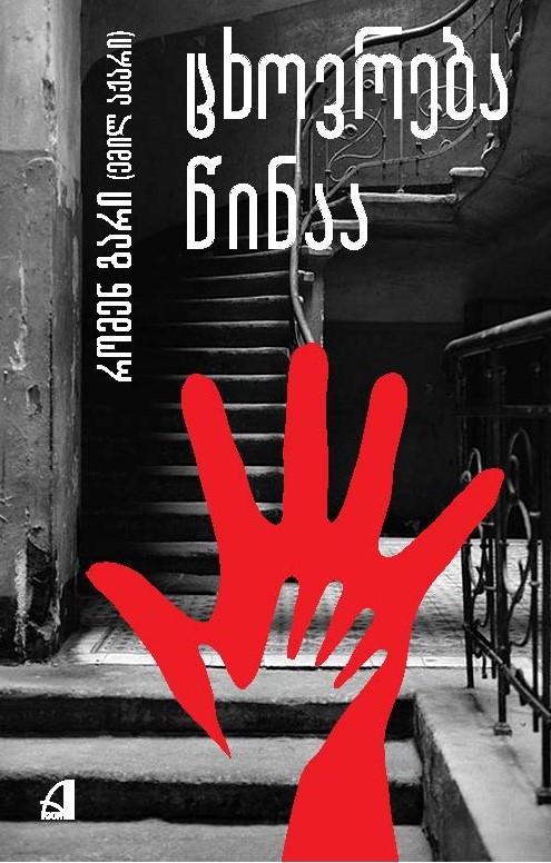 https://apiv1.biblusi.ge/storage/book/5G4u4OuXgkJH0S1knSpiS2YPJE8gPwdxUDkLSwmb.jpg