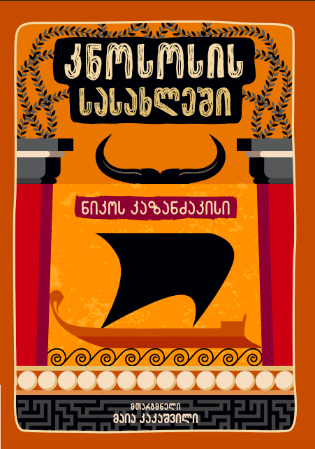 https://apiv1.biblusi.ge/storage/book/5ZUIVqRvvduBb9POc1nva2Gvd3iywD3i0ArMJoNu.png