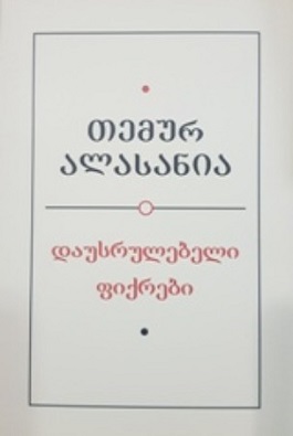 https://apiv1.biblusi.ge/storage/book/69TLLlcOF8pi9eNUfr5XLVBXyNBwwCa3xqbUy9D4.jpg