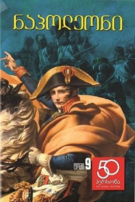 https://apiv1.biblusi.ge/storage/book/6Rd3xy9WJaJlgUVmTcO4glXN9aCkvgG510xsHBNJ.jpg