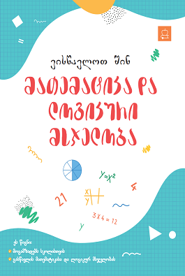 https://apiv1.biblusi.ge/storage/book/6mJYsXWbBRVHWz1VROFfZZPimLTp0GqhOqIErwkR.png