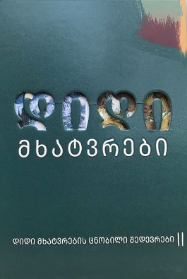 https://apiv1.biblusi.ge/storage/book/6yD5N8qWdwCkmwSWAyJ5mWIuXz2LXwFlVB9sQJlf.jpg