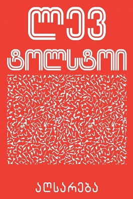 https://apiv1.biblusi.ge/storage/book/76yEXnPT8pAGRRBqFOONbbvAmXD0QF43yXgzOjFJ.jpg