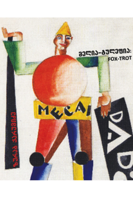 https://apiv1.biblusi.ge/storage/book/7bO0JmGQpQaeDtL0zLoL6aupzVRqF0VzSdAksDqE.png