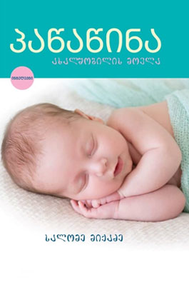 https://apiv1.biblusi.ge/storage/book/7uL5sqpFby0uIPIPFMdHNEi6Y2DmeN93WG99PrdM.jpg