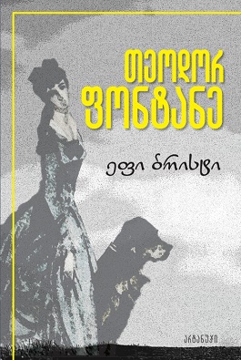 https://apiv1.biblusi.ge/storage/book/8CoXtfRpWmRuNjMuWuQiNtJVHnWrfFQMch2FZNEz.jpg