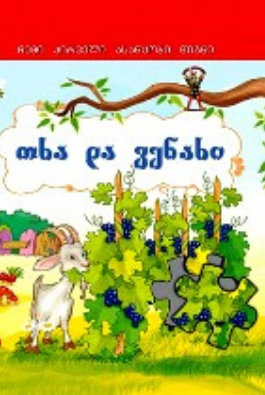 https://apiv1.biblusi.ge/storage/book/8nNb7QILztdS1DrZHhooVLDGZ4griJO9EVJ2RYHk.png