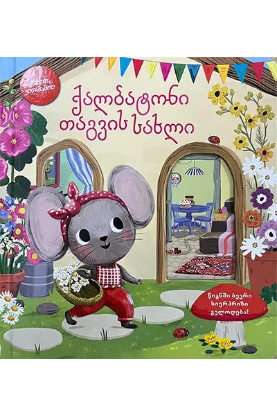 https://apiv1.biblusi.ge/storage/book/91aaCruSh1YAse61x794ecO0A3drBBSvk7HdTmm9.jpg