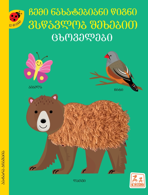 https://apiv1.biblusi.ge/storage/book/Ab0wpmOJLMbf7n4x0UXZvwbGIHQFF88D8Ripu4x7.jpg
