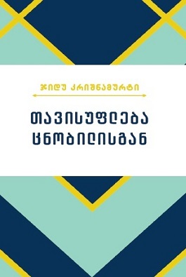 https://apiv1.biblusi.ge/storage/book/AkRLU9yKjLDieJIVPrusscDy0841MdMMJO8YZwlU.jpg