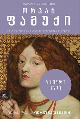 https://apiv1.biblusi.ge/storage/book/Arjrf9Hhf0RLkVcbdK4M7mTfQRlMuonBleATksKb.jpg