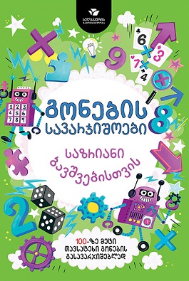https://apiv1.biblusi.ge/storage/book/B0iOPa2LPRIRs2HmdqNkaXSxi5rTnpxCOqdYEzw1.jpg