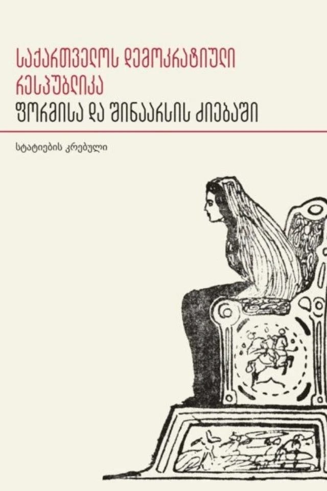 https://apiv1.biblusi.ge/storage/book/B2g13Xnj2fHyHLMUUwNgHCeX5YQJNNJ8ZZzEAboC.jpg