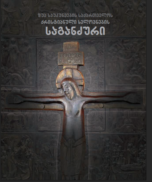 https://apiv1.biblusi.ge/storage/book/BKdtW3tjR8GvEy5aLtneYOlBpqIrgDN1NAScT7w1.png