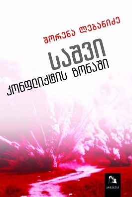 https://apiv1.biblusi.ge/storage/book/BvUu0oJL3kScl0xcRQRguIkP8WjHyGLfj6AWc23h.jpg