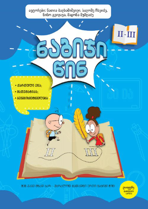 https://apiv1.biblusi.ge/storage/book/C5IaFIcac2sOxCalAaTTE8TUKbMU9kTs7rQFY6KZ.jpg
