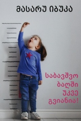 https://apiv1.biblusi.ge/storage/book/CEMKElniq0JgRawTUXdkHE5CNXymz7O2LK6lyTeP.jpg