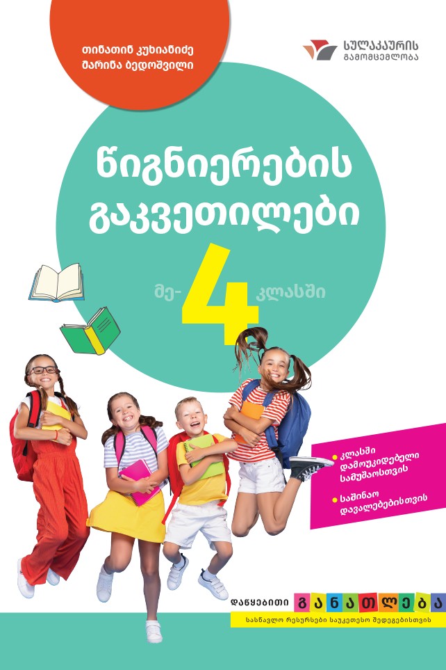 https://apiv1.biblusi.ge/storage/book/CKOi8EDtssPu6UdlTvDsN68UbuWb9aJX9KsIbdaX.jpg