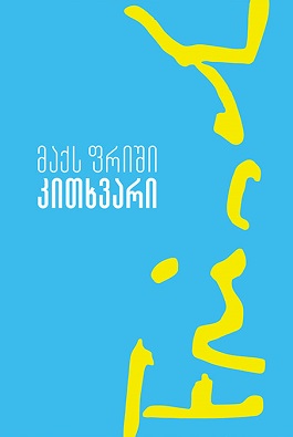 https://apiv1.biblusi.ge/storage/book/CXEqVAU6xiMq4Mz63uVZ6rPlLNMqygOS4AXpAXjh.jpg