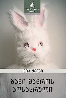 https://apiv1.biblusi.ge/storage/book/D2QTWZQEjUzr7etnU04Npj1XcrHWB79YScZ67ZoX.jpg