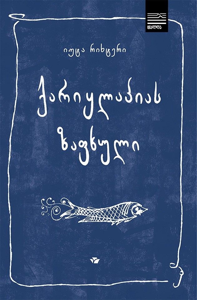 https://apiv1.biblusi.ge/storage/book/EGaNn4BYl3zc8zGfn3a5rMFPpLXzZq7vFwhP8K9X.jpg