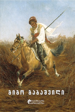 https://apiv1.biblusi.ge/storage/book/EWTXepXhvJEKbj4YeUuPqJtV7k09D1BL65NeBNw3.jpg