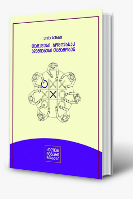 https://apiv1.biblusi.ge/storage/book/EbQ70T62EX6bdxFE4jUxywOpCG7NIdQAECIhw1mN.png