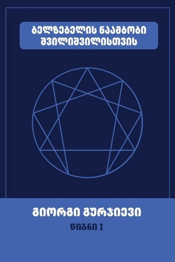 https://apiv1.biblusi.ge/storage/book/FFEgphrkc3R8WFFXxOPhq9BjudVVYG3Ok8xf1y35.jpg