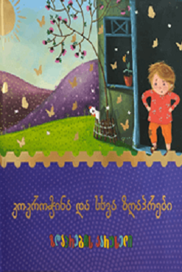 https://apiv1.biblusi.ge/storage/book/FfJAnVXMcZH9cD4Pmt2iSO0qw8dYIS67qEIxik6S.png
