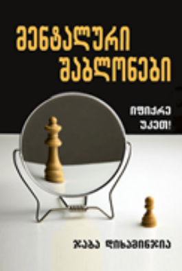 https://apiv1.biblusi.ge/storage/book/GXFvPc9Oe5cglp1bpB7RgeirDCj7XGpk3nx2FfeV.png