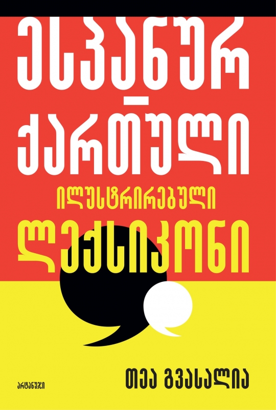 https://apiv1.biblusi.ge/storage/book/GgKSnigvvm31kcfRonaxJWRuKfAVIIPA8rZsTxzu.jpg
