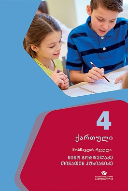 https://apiv1.biblusi.ge/storage/book/GwHzltPY9N3vzqob05Jh4AAutmB4GkNkVcwnEZMK.jpg