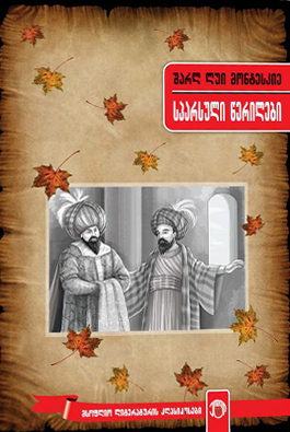 https://apiv1.biblusi.ge/storage/book/H5hhkOjzY4rrpkzlVTUTgLc9KGQAY9AvhqbV6F4d.png