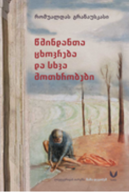 https://apiv1.biblusi.ge/storage/book/HJNKXoUYbplB5RD11wr3FUrcnyKLtp40ZQgnWZRv.png