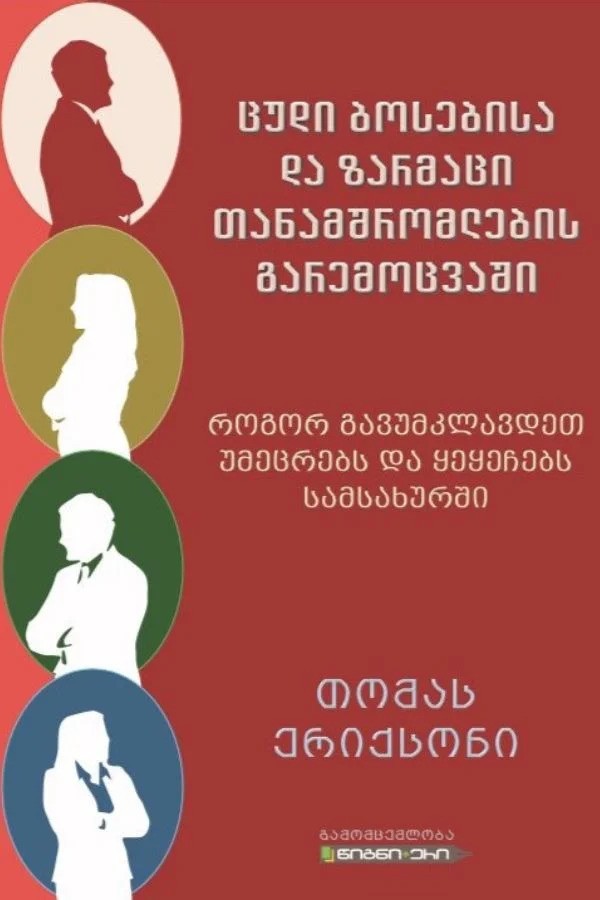 https://apiv1.biblusi.ge/storage/book/HV1M2mff25RI46BjlTIfURYbjTFohYy2sqAMq41W.jpg