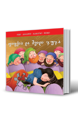 https://apiv1.biblusi.ge/storage/book/HmF8L0o1h3e5GPaDRwqcBb4A2WtzbA7wa6HLiFie.png